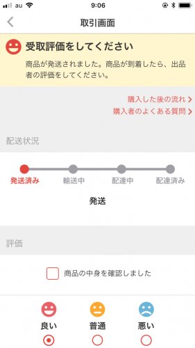 「らくらくメルカリ便で埼玉から山口に発送な」の質問画像