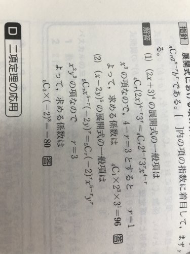 「(2)の問題です。 なんでx²y³の項な」の質問画像