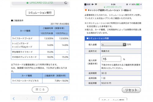 「ライフカードにて、学生クレジットカードを」の質問画像