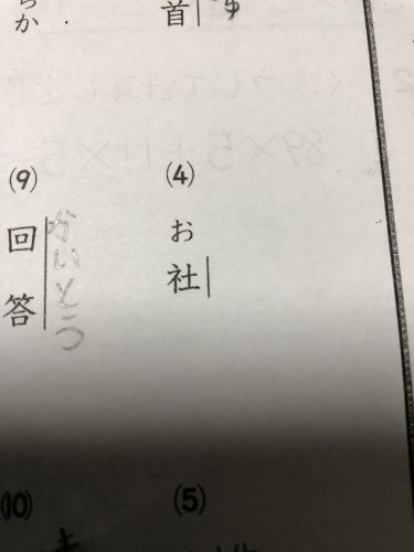 「これなんて読むのか忘れたので教えてくださ」の質問画像