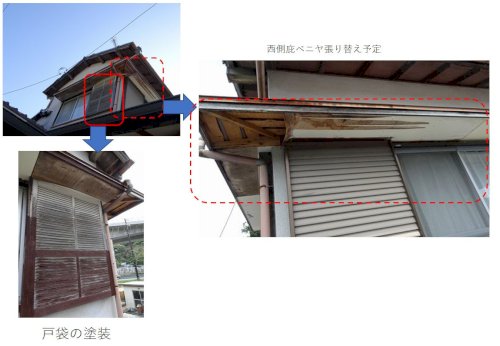 「2F戸袋の塗装について」の質問画像