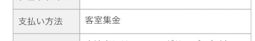「明後日初めてラブホテルを利用するのですが」の質問画像