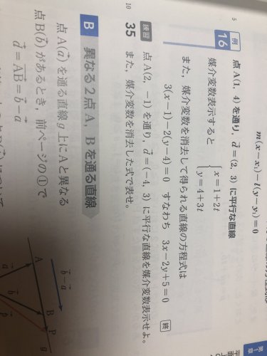 「誰か教えてもらえませんか。 数Bの平面ベ」の補足画像1