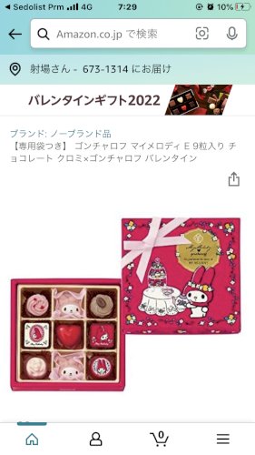 「このようなチョコはどこで売ってますか？？」の質問画像