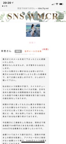 「このメールが一日に20件くらい来ます。迷」の質問画像