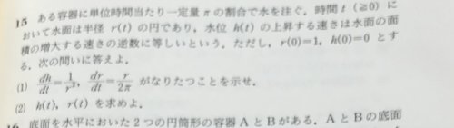 「（1）で、時刻tにおける体積をV深さをh」の質問画像