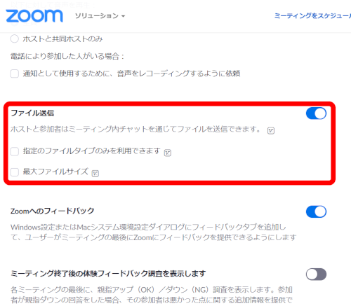 「ZOOMでファイル転送ができなくて困って」の回答画像2