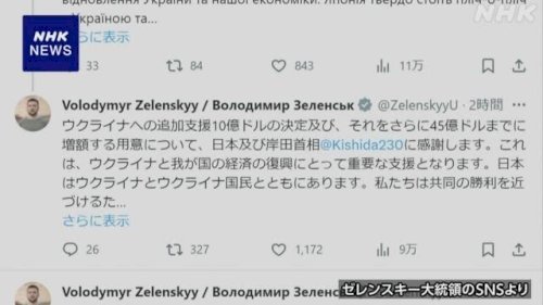 「ゼレンスキ―大統領 感謝・謝意をあらわし」の回答画像1
