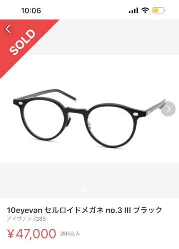 「このメガネの新品価格っていくらくらいです」の質問画像