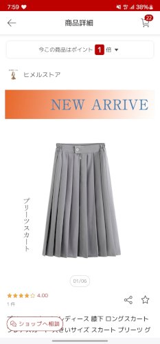 「34歳の男性ですが、昨日長いスカート買い」の質問画像