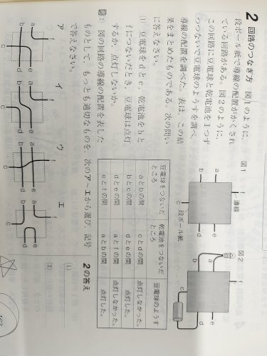 「中学理科 回路の問題」の質問画像