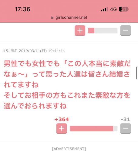 「こういう結婚に関する書き込みで「素敵な方」の質問画像
