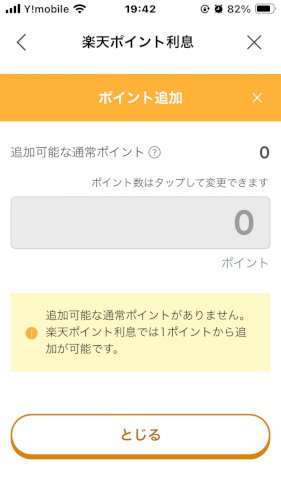 「楽天の利息プラスポイントについて質問です」の質問画像