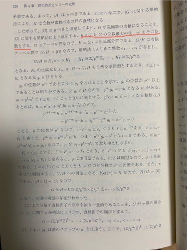 「有限アーベル群の構造定理」の質問画像