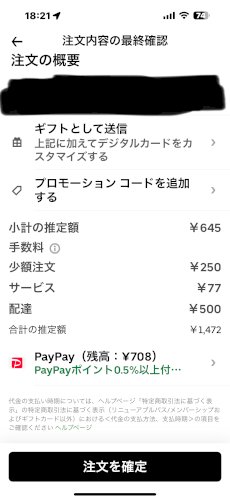 「この場合だと、PayPayの残高だけで支」の質問画像