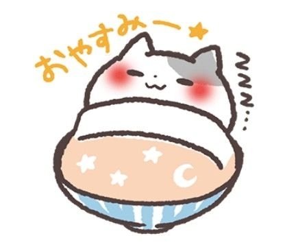 「おやすみなさい(-_-)zzz」の質問画像
