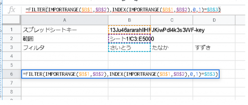 「GoogleスプレッドシートFilter」の質問画像