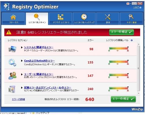 「Registry optimizerとは」の質問画像