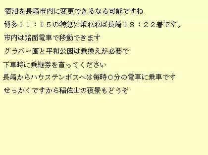 「福岡空港からハウステンボスと長崎市内観光」の回答画像2