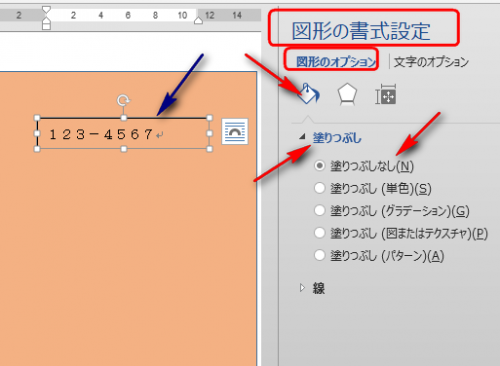 「ワード２０１６です。図が透明にならないの」の回答画像3