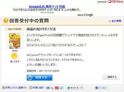 「画面の貼り付け方法」の回答画像1