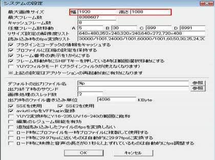 Aviutlの最大画像サイズの変更ができません 質問タイトル通りなので 画像編集 動画編集 音楽編集 教えて Goo