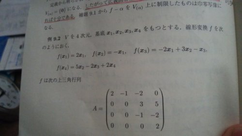 「広義固有空間」の質問画像
