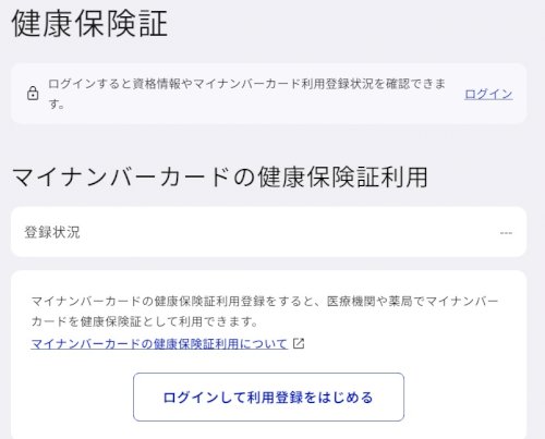 「マイナンバーカードは持っているんですが、」の回答画像2