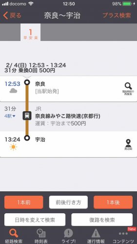 「大阪 + 京都 + 奈良 + 宇治 交通」の回答画像3