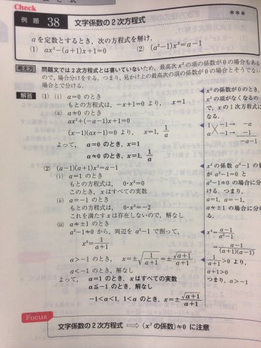 「この問題の解説では、xが実数解として扱っ」の補足画像2