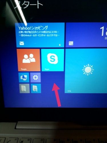 「Windowsの最初の画面って、どうやっ」の質問画像