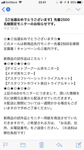 「これって迷惑メールですか？ 住所とか送っ」の質問画像