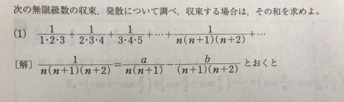 「次の無限級数の収束、発散について調べ、収」の質問画像