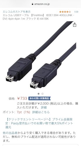 「mini DVテープのデジタル化 教えて」の補足画像1