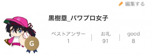 「よっしゃぁあああああああああああああああ」の質問画像