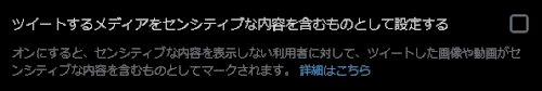 「Twitterのセンシティブというものを」の回答画像1