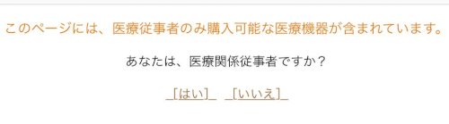 「アマゾンでの購入」の質問画像