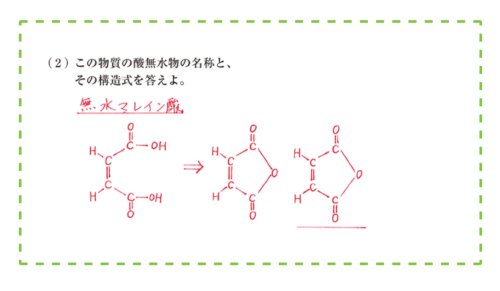 「マレイン酸の ・示性式C₂H₂(COOH」の質問画像