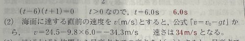 「物理基礎の有効数字について」の質問画像