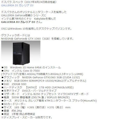 「デスクトップパソコンの購入について」の質問画像