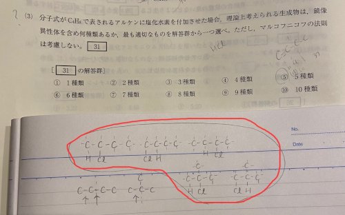 「この問題の異性体の数え方を教えてください」の補足画像1