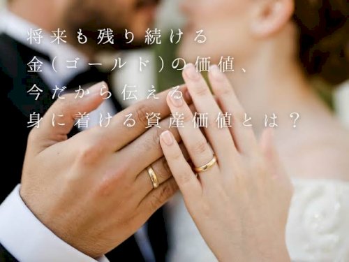 「結婚指輪はゴールドだと目立ちますか？」の質問画像