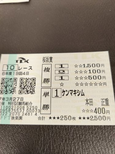 「こういう馬券を取るやつはどうなんでしょう」の質問画像