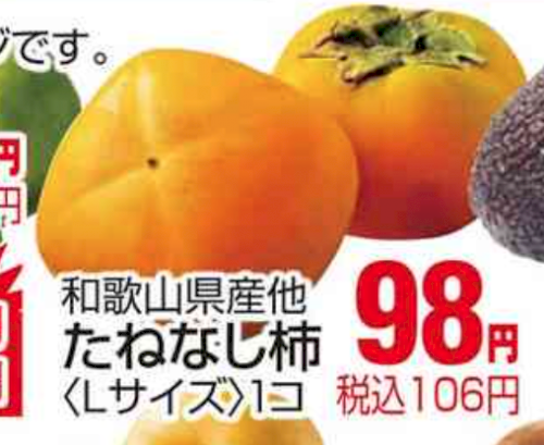 「甘柿 5個でいくら位、相場ですか?」の回答画像2