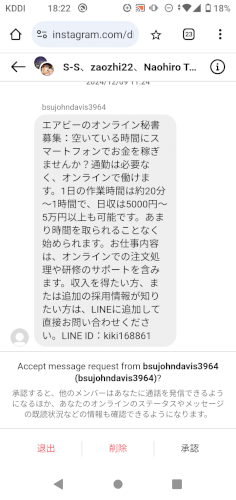 「この案件は詐欺でしょうか?」の質問画像
