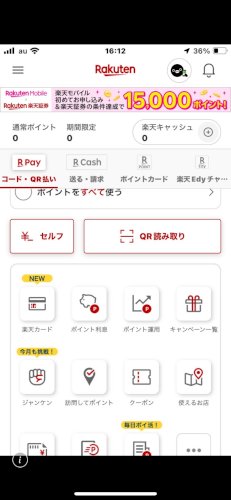 「楽天ポイント進呈されるには、コンビニで楽」の質問画像