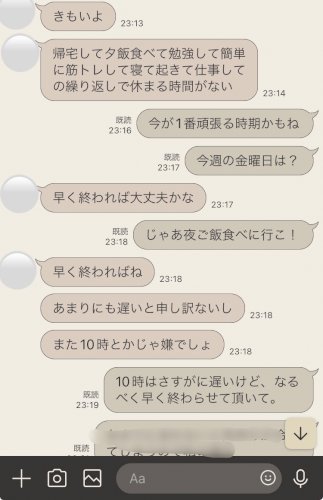 「会う気ないですよね？」の質問画像