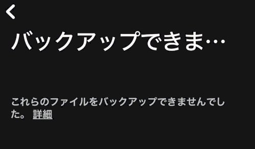 「今容量が足りなくなったせいでiPhone」の補足画像1