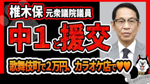 「維新の議員が中学生を性的暴行して捕まった」の回答画像5