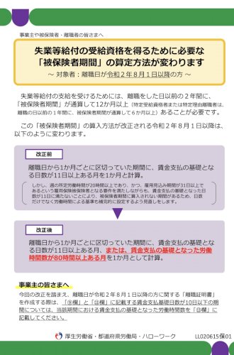 「失業保険受給の条件を満たしているか」の質問画像
